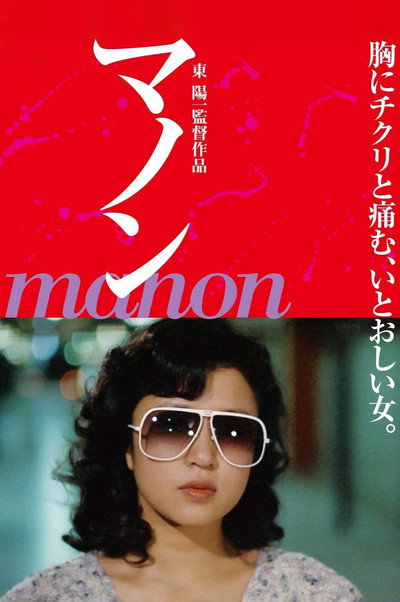 Póster de Manon