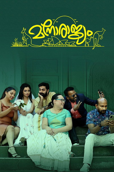 Póster de Manorajyam