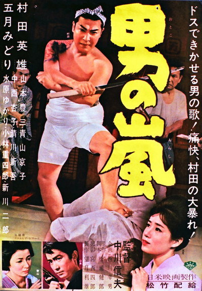 Póster de Man's Storm