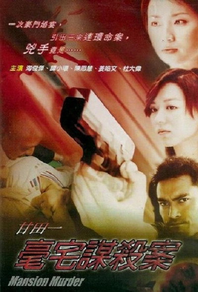Póster de Mansion Murder