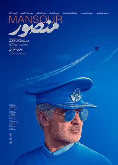 Póster de Mansour