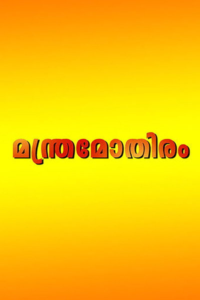 Póster de Manthramothiram