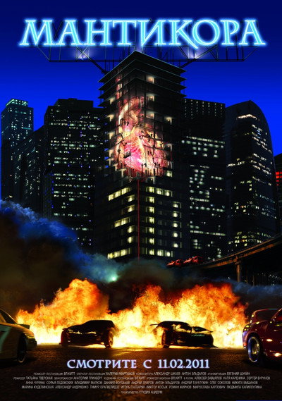 Póster de Mantikora