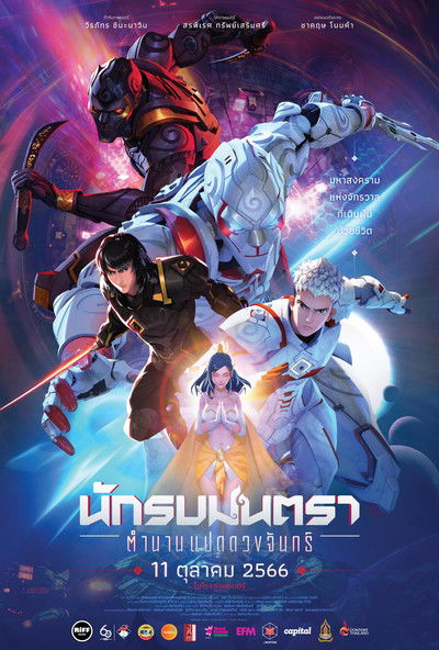 Póster de Mantra Warrior: The Legend of the Eight Moons