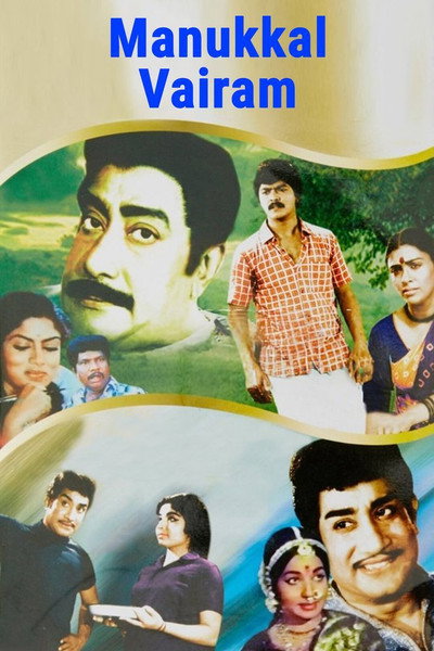 Póster de Manukkal Vairam