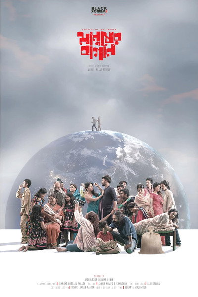 Póster de Manusher Bagan