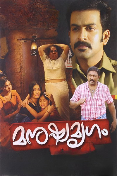 Póster de Manushya Mrugam