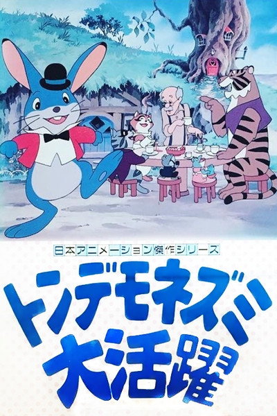 Póster de Manxmouse