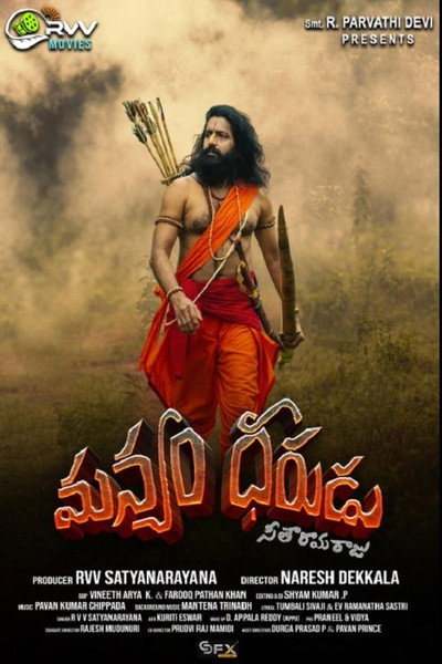 Póster de Manyam Dheerudu