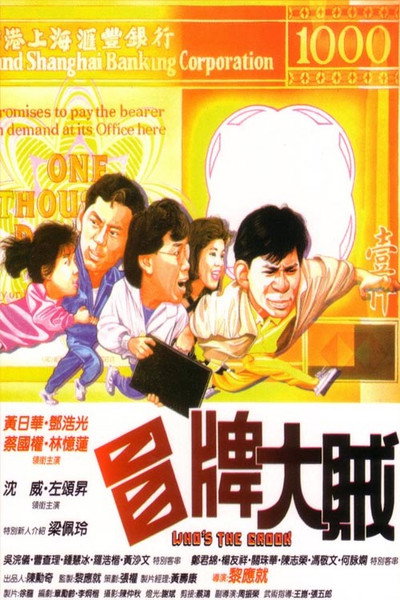 Póster de Mao pai da zei