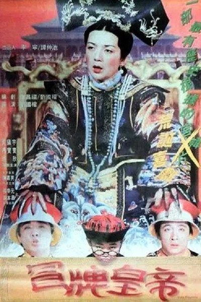 Póster de Mao pai huang di