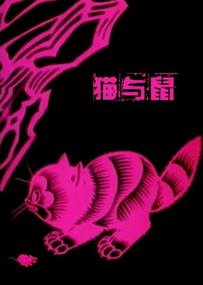 Póster de Mao yu shu