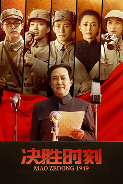 Póster de Mao Zedong 1949