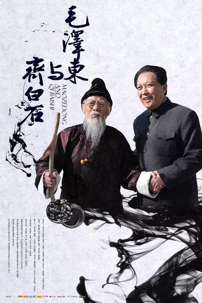 Póster de Mao Zedong and Qi Baishi