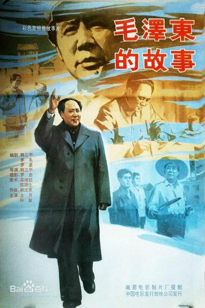 Póster de Mao zedong de gu shi