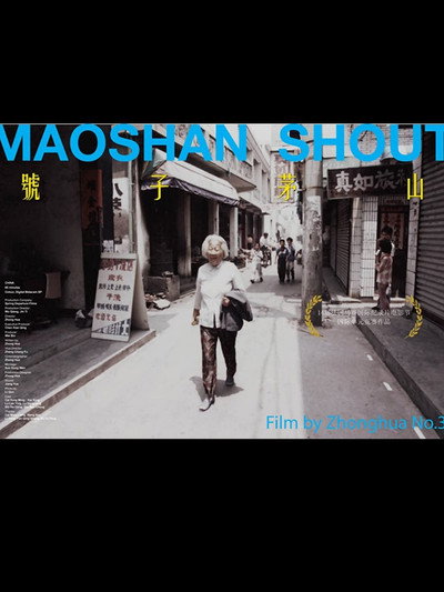Póster de MaoShan Shout