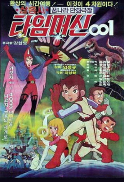 Póster de Maquina del tiempo 001