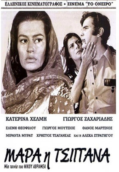 Póster de Mara, i tsigana