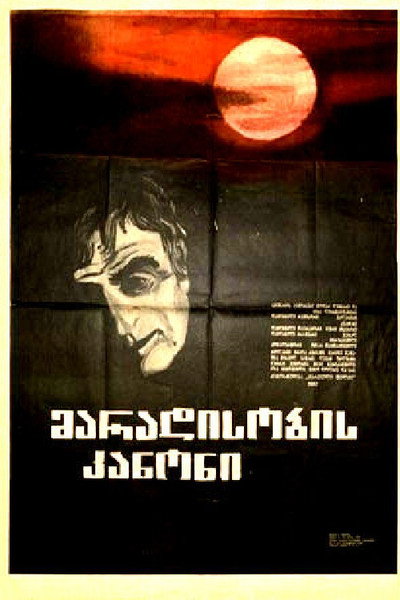Póster de Maradisobis kanoni