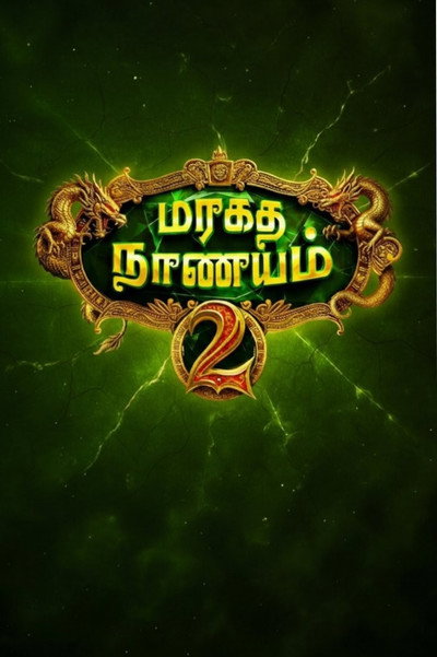Póster de Maragadha Naanayam 2