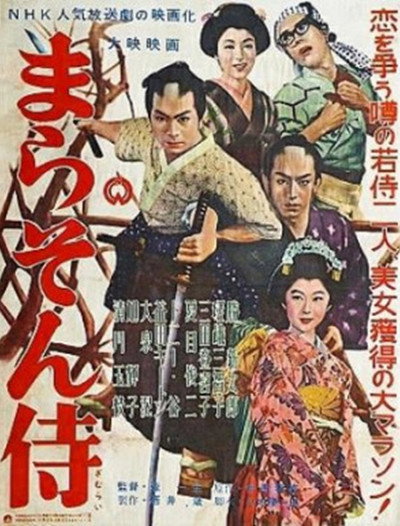 Póster de Marason-zamurai