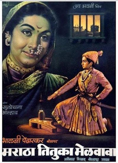 Póster de Maratha Tituka Melvava