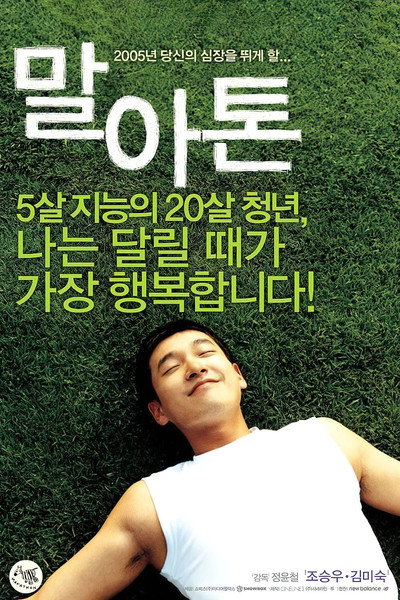 Póster de Marathon