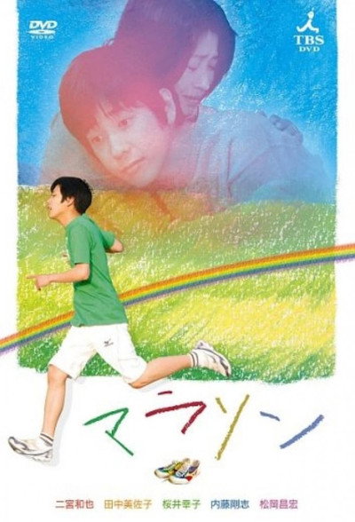 Póster de Marathon