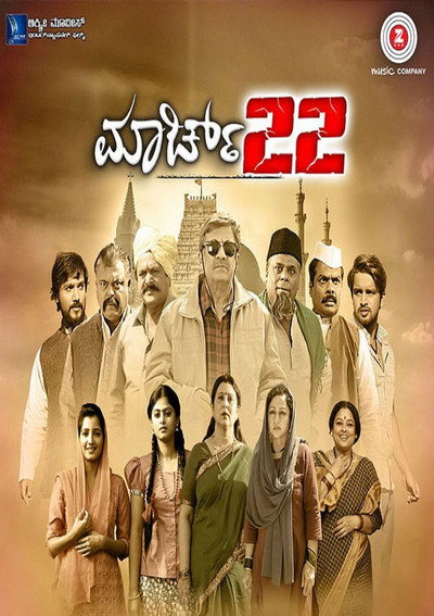Póster de March 22