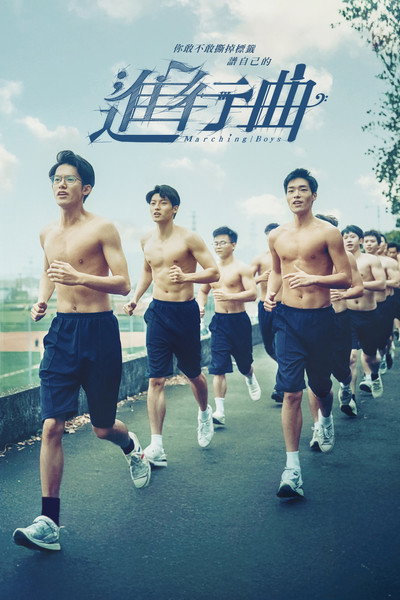 Póster de Marching Boys