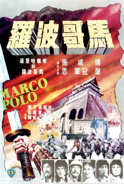 Póster de Marco Polo