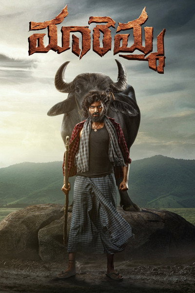 Póster de Maremma