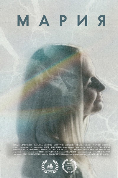 Póster de Maria