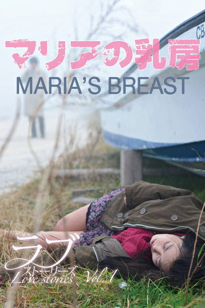 Póster de Maria no chibusa