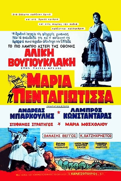 Póster de Maria Pentagiotissa