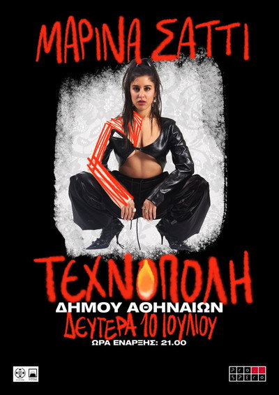 Póster de Marina Satti at Technopolis City of Athens