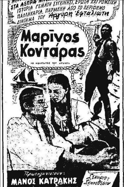 Póster de Marinos Kontaras