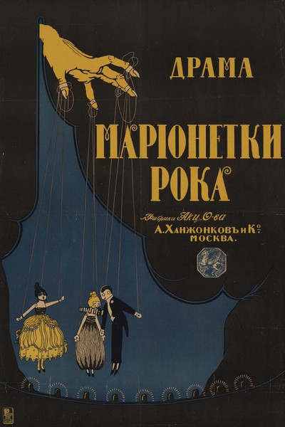Póster de Marionetki roka
