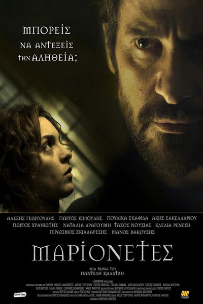Póster de Marionettes