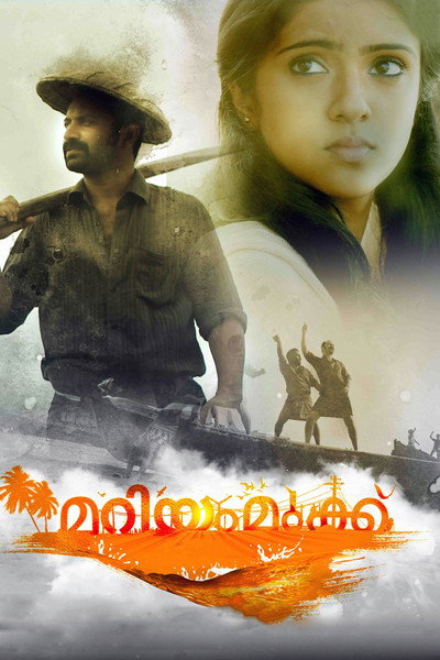 Póster de Mariyam Mukku