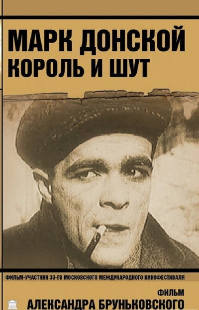 Póster de Mark Donskoy. Korol' I Shut