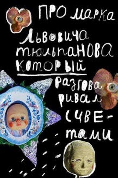Póster de Mark Tulip, who spoke with flowers