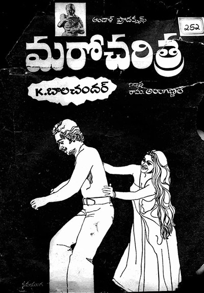 Póster de Maro Charithra