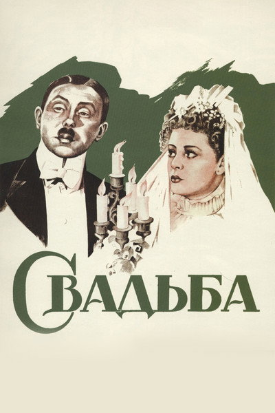 Póster de Marriage