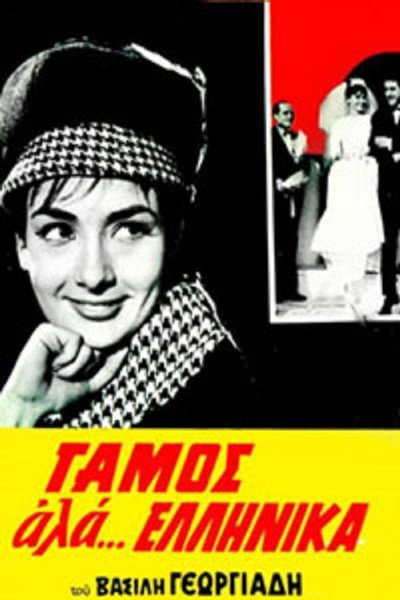 Póster de Marriage... Greek Style