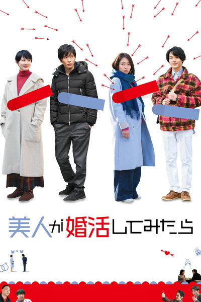 Póster de Marriage Hunting Beauty