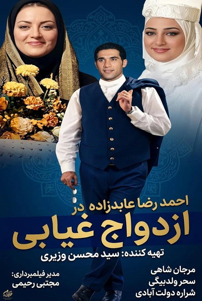 Póster de Marriage in Absentee
