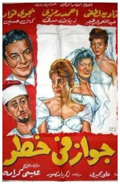 Póster de Marriage in Danger