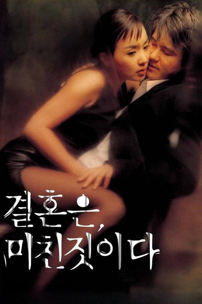 Póster de Marriage Is a Crazy Thing