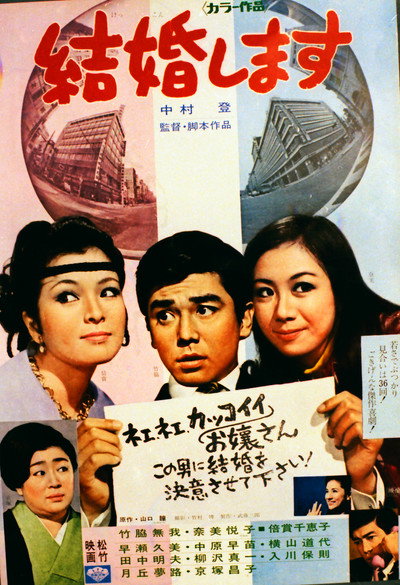 Póster de Marriage Japanese Style